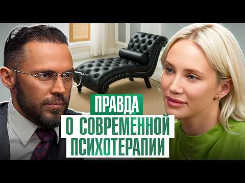 Видео: От ДЕПРЕССИИ к ГУАША — как психотерапия и косметология спасают самооценку и отношения?