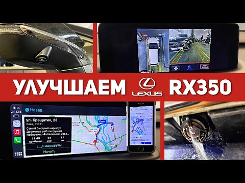 Видео: Как улучшить новый Lexus RX 350 2020? Круговой обзор 360° + Android + CarPlay по воздуху