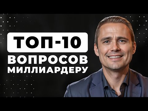 Видео: Мышление Миллиардера: Чем отличается от обычного человека? Правила жизни | Оскар Хартманн