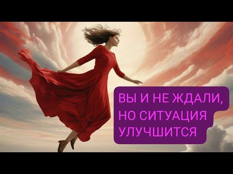 Видео: ВЫ И НЕ ЖДАЛИ, А СИТУАЦИЯ УЛУЧШИТСЯ