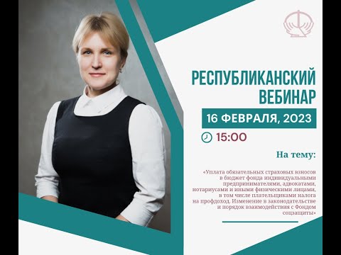 Видео: Республиканский вебинар