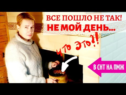 Видео: ВЛОГ | ОСТАЛИСЬ БЕЗ УЖИНА | МУЖ РУГАЕТСЯ | НЕ МОЙ ДЕНЬ! Шарлотка в сковородку