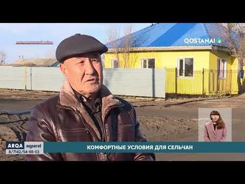 Видео: Комфортные условия для сельчан