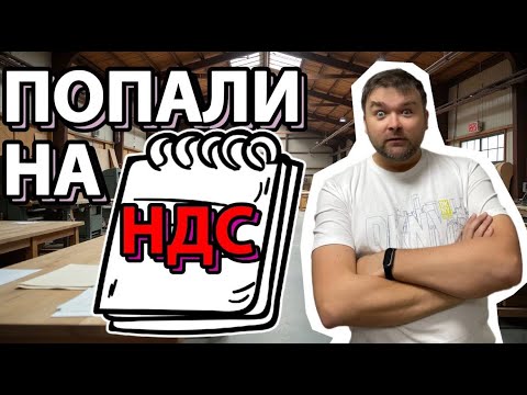 Видео: Проблемы производственника, Штрафы от маркетплейсов, падение продаж. Сколько плачу по ипотеке.