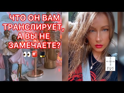 Видео: 🛸ЧТО ОН ВАМ ТРАНСЛИРУЕТ, А ВЫ НЕ ЗАМЕЧАЕТЕ?
