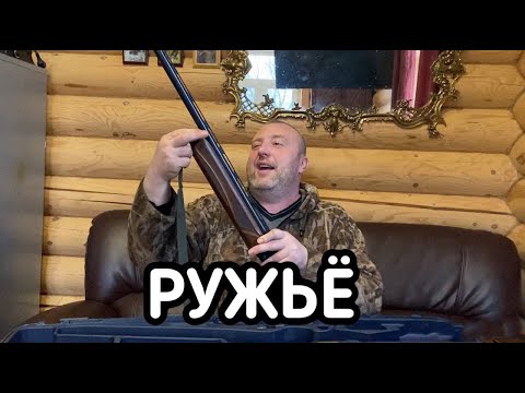 Видео: РУЖЬЁ FABARM H368 LION HUNTER. ОТЗЫВ ПОСЛЕ 15 ЛЕТ ЭКСПЛУАТАЦИИ