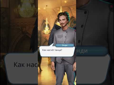 Видео: С Энди на Балу. Прохождение Секрет Небес: Энди + Демон + Слухи! Сезон 1 Серия 10.