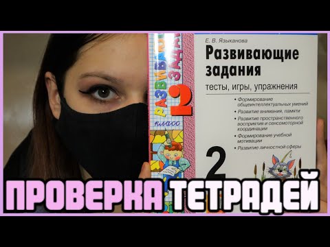 Видео: Проверяю развивающие задания 2 класс
