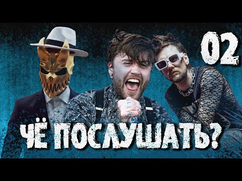 Видео: «Воняет Го**ной» от Slaughter to Prevail / Цветочная Мрачина от While She Sleeps / Японская Гасилова