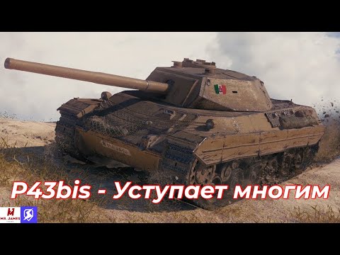 Видео: Обзор на P43.bis Tanks Blitz (World of Tanks Blitz)