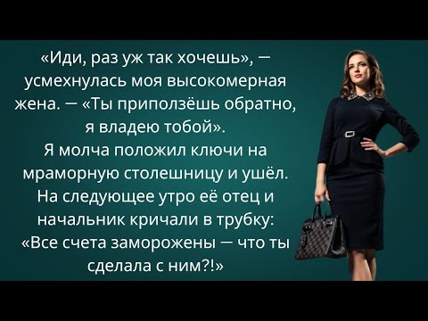 Видео: Она сказала: "Хочу, чтобы мой лучший друг стал частью брака…" — На следующий день я подал на развод