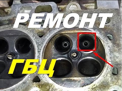 Видео: Ремонт ГБЦ Вортекс Эстина, выпресвыватель направляющих клапанов часть 1.