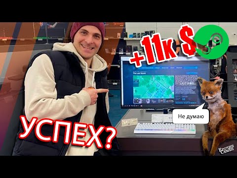 Видео: 8 ЛЕТ разработки ИГРЫ-МЕЧТЫ, выгорание и Ранний Доступ в Steam. Реальная ЦЕНА мечты #steamgames