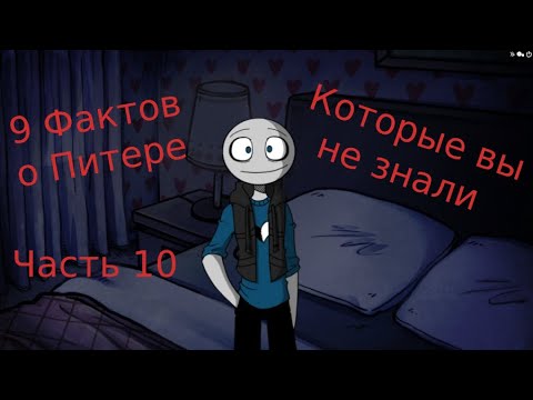 Видео: Your Boyfriend Game Факты о Питере № 10