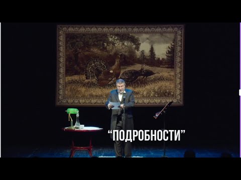 Видео: Подробности