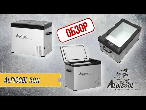 Видео: Обзор автохолодильника Alpicool 50L #видео #dji #gopro #youtube #подпишись #екатеринбург #alpicool