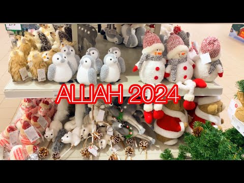 Видео: 🎄НОВЫЙ ГОД 2024🎁АШАН🎅🏻