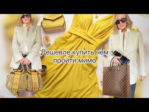 Видео: Высокая мода в итальянских комиссионках🇮🇹сумки и другие женские радости @zvezdamojaludi
