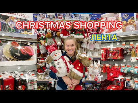 Видео: ЛЕНТА НОВЫЙ ГОД 2024🎄 Елочные игрушки, новогодний декор,гирлянды *и не только* Набрали целую корзину