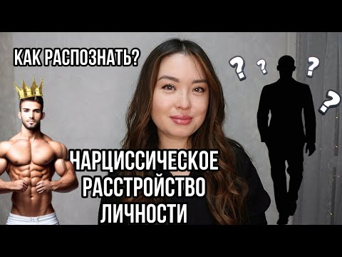 Видео: 30 признаков, что перед вами НАРЦИСС | PsychoBlog
