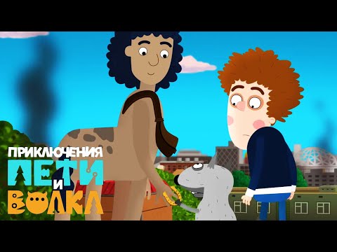 Видео: Дело о кентавре и волшебной подкове 🐲 Приключения Пети и Волка (32 серия) | Мультфильм HD Страшилки