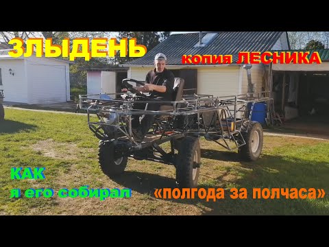 Видео: Вездеход ЗЛЫДЕНЬ - копия ЛЕСНИКА, как я его собирал