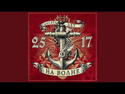 Видео: Русская (feat. Вячеслав Бутусов)