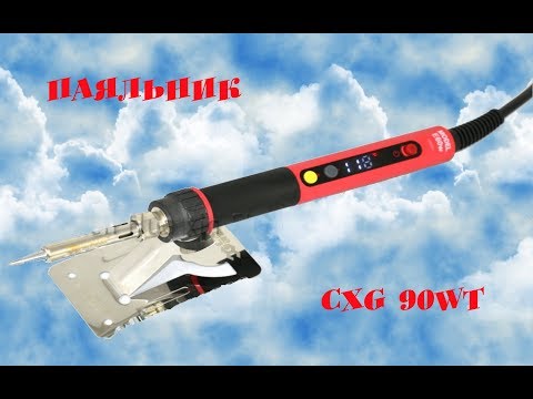 Видео: Обзор паяльника с aliexpress CXG E90WT.