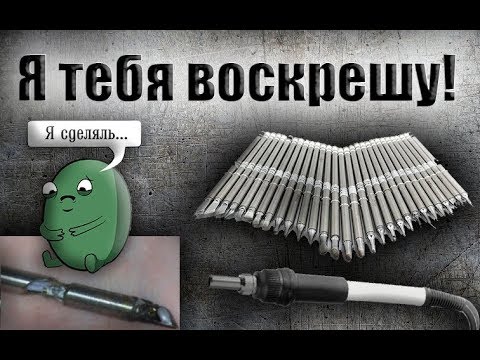 Видео: Ремонт жала T12 с помощью холодной сварки и "ну пожалуйста"!