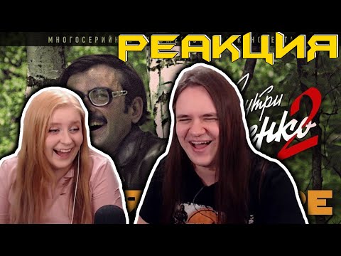 Видео: Внутри Лапенко 2. Серия 4 | РЕАКЦИЯ НА @LapenkoAnton |