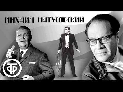 Видео: Избранные песни на стихи Михаила Матусовского. Эстрада 1970-х