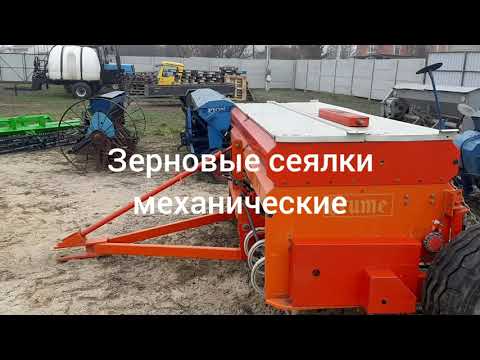 Видео: Зерновая механическая сеялка Tume, Agromet, Fiona, Juko, Nordsten