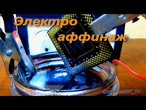 Видео: Снятие позолоты электролизом - электро аффинаж золота electrolysis GOLD contacts