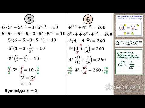 Видео: Розв’язування показникових рівнянь за допомогою винесення спільного множника