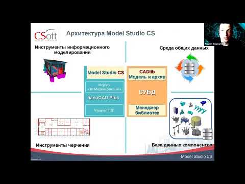 Видео: Вебинар по Model Studio CS Трубопроводы  День 1  Часть 1
