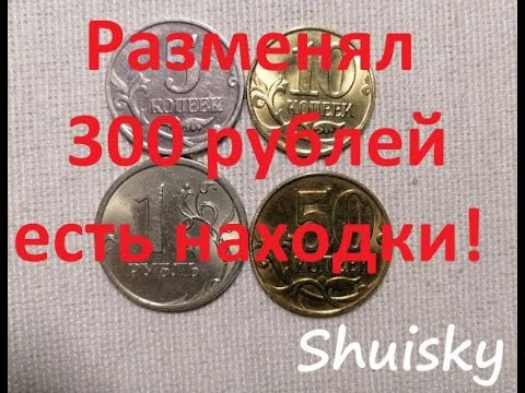 Видео: 🌍 Редкие монеты. Мешковой коп, смотрите, что нашёл! Перебор монет