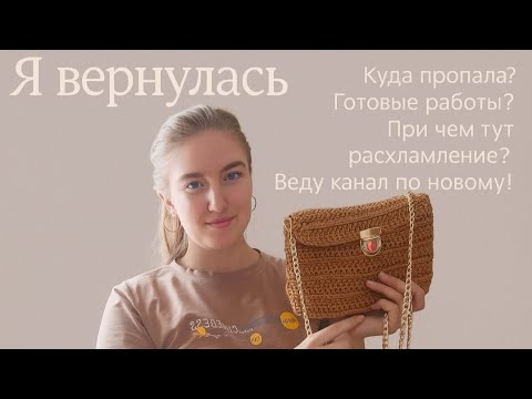 Видео: Вернулась к вязанию и съемкам видео? #вязание #крючок #спицы 
