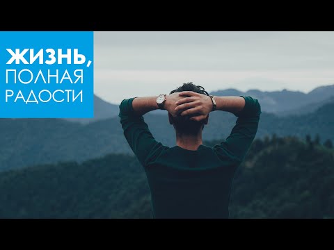 Видео: Джойс Майер: Не тратьте время впустую. Часть 1