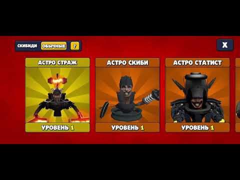 Видео: Проходим астро ивент в тойлет агентс #Secretman #Toiletagents @MAGABBAM 