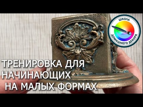 Видео: Предлагаю потренироваться на маленьких формах