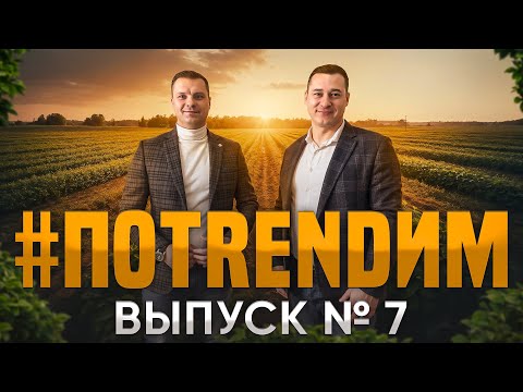 Видео: С РЫНКА СЕМЯН УЙДУТ ЕЩЕ КОМПАНИИ⁉️ ЧТО ПРОИСХОДИТ и К ЧЕМУ ГОТОВИТСЯ⁉️ #посевная2024