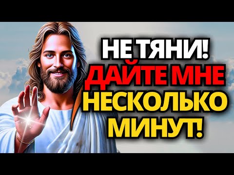 Видео: 🔴 БОГ ГОВОРИТ: НЕ СДАВАЙСЯ! СЛУШАЙТЕ СЕЙЧАС, ПОЖАЛУЙСТА! ✝️ ПОСЛАНИЕ ОТ БОГА