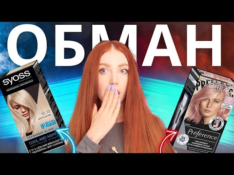 Видео: КАК ВАС ОБМАНЫВАЕТ РЕКЛАМА КРАСОК ДЛЯ ВОЛОС? ОБМАН GARNIER, PALETTE, LOREAL