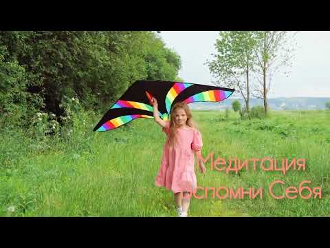 Видео: ЭНЕРГОМЕДИТАЦИЯ ВСПОМНИ СЕБЯ 🤍  #медитация #пробуждение