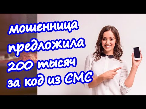 Видео: Мошенникам нечего жрать и готовы платить деньги за возможность войти на Госуслуги!