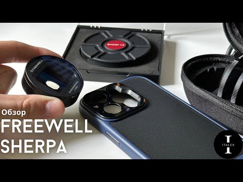 Видео: Обзор Freewell Sherpa. Анаморфотный объектив, ND и Mist фильтры