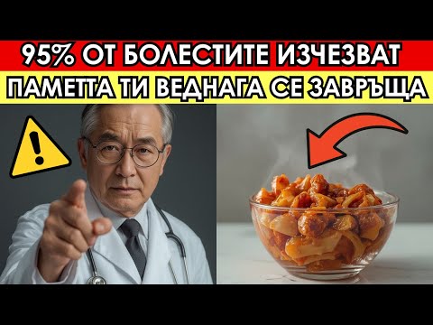 Видео: Японска формула за СТОЛЕТИЕ: Яж това ежедневно и живей до 100г.