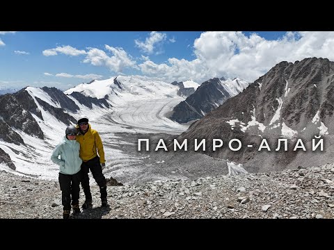 Видео: Кичик-Алай: 10 дней к воротам Памира