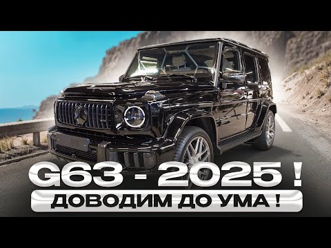 Видео: Mercedes G63 Manufactur - дорабатываем максимальный гелик!)
