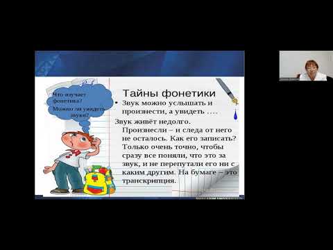 Видео: Лекция Тема "Фонетика" по дисциплине "Введение в языкознание"